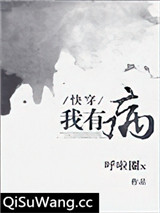 我有病[快穿]小说