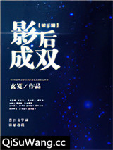 影后成双[娱乐圈]小说