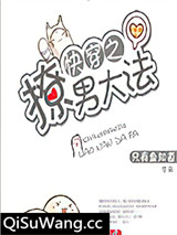 快穿之撩男大法小说