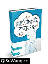 （聊斋同人）辣个聊斋不正经小说