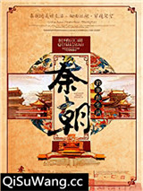 秦朝的美好生活小说