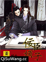 重生之佞臣嫡子小说