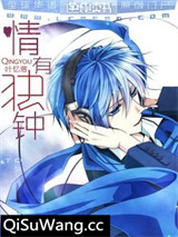 重生之情有独钟小说