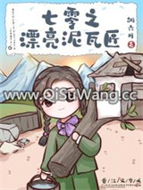 七零之漂亮泥瓦匠小说