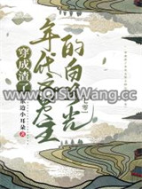 穿成渣了年代文男主的白月光[七零]小说