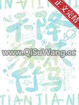 天降绿茶竹马小说