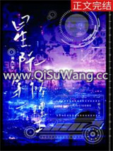 星际第一修理工小说