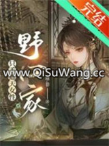 （历史同人）只手遮天女性野心家[直播]小说