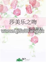 莎美乐之吻小说