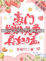 豪门塑料夫妻真好嗑小说