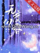 无度纵容小说