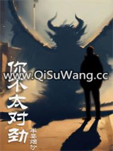 你不太对劲小说