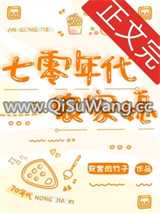 穿成年代文的懒媳妇[七零]小说