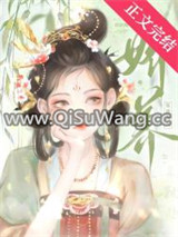 娇养笨蛋美人小说