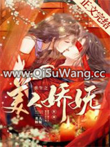 重生之美人娇妩小说