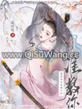 谁教你这样御夫的！小说