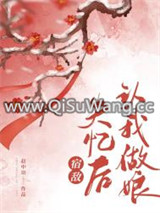 被宿敌错认后小说