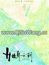 她身之潮小说