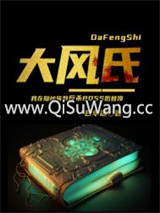 大风氏2017小说