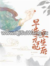 早逝元配重生后小说