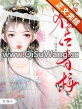 独占青梅（双重生）小说