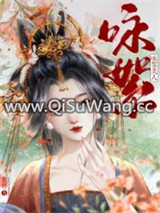 在逃美人小说