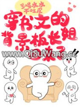 穿书文的背景板长姐回来了小说