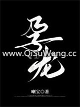 一觉醒来后我怀了条龙小说