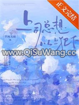 上司总想以上犯下小说