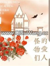 怪物们的爱人小说