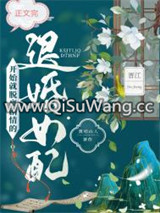 脱离剧情的退婚女配小说