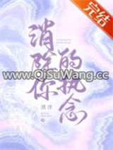 消除你的执念[快穿]小说