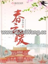 春云暖小说