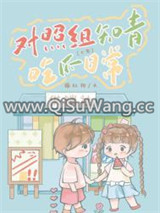 对照组知青吃瓜日常[七零]小说