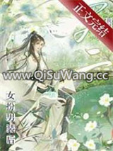 女扮男装后我掰弯了男二小说