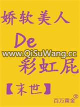 娇软美人异世吹彩虹屁求生[无限]小说