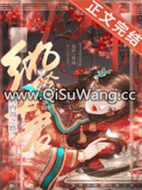 怎敌她，晚来风急小说