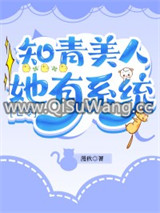 知青美人她有系统[七零]小说