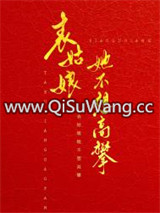 表姑娘她不想高攀小说