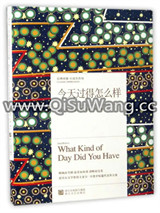 今天过得怎么样小说