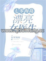 七零海岛漂亮女医生小说