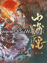 山海谣小说