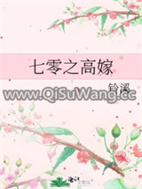 七零之高嫁小说