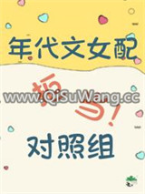 年代文里的漂亮女配小说