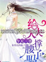 今天三爷给夫人撑腰了吗小说