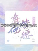 有他撑腰小说