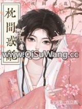 枕间怜娇（重生）小说