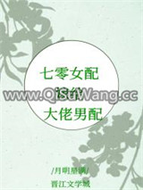 七零女配嫁给大佬男配小说