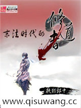 末法时代的修道者小说