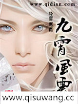 九霄风云小说